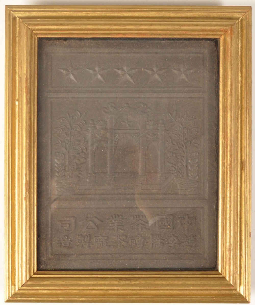 c19th chinese tea block mounted in a gilt frame